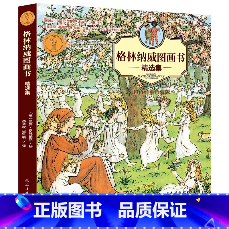 【正版】 格林童话 格林纳威图画书 精选集儿童漫画绘本小学生3-6-7-10岁少儿课外读物经典漫画故事书幼儿童书亲子故