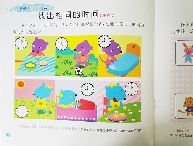 [醉染正版]儿童左右脑全能智力开发书籍全套6册 幼儿逻辑思维训练益智游戏图书 3-4-5-6岁宝宝IQEQ全脑专注力观察高清大图