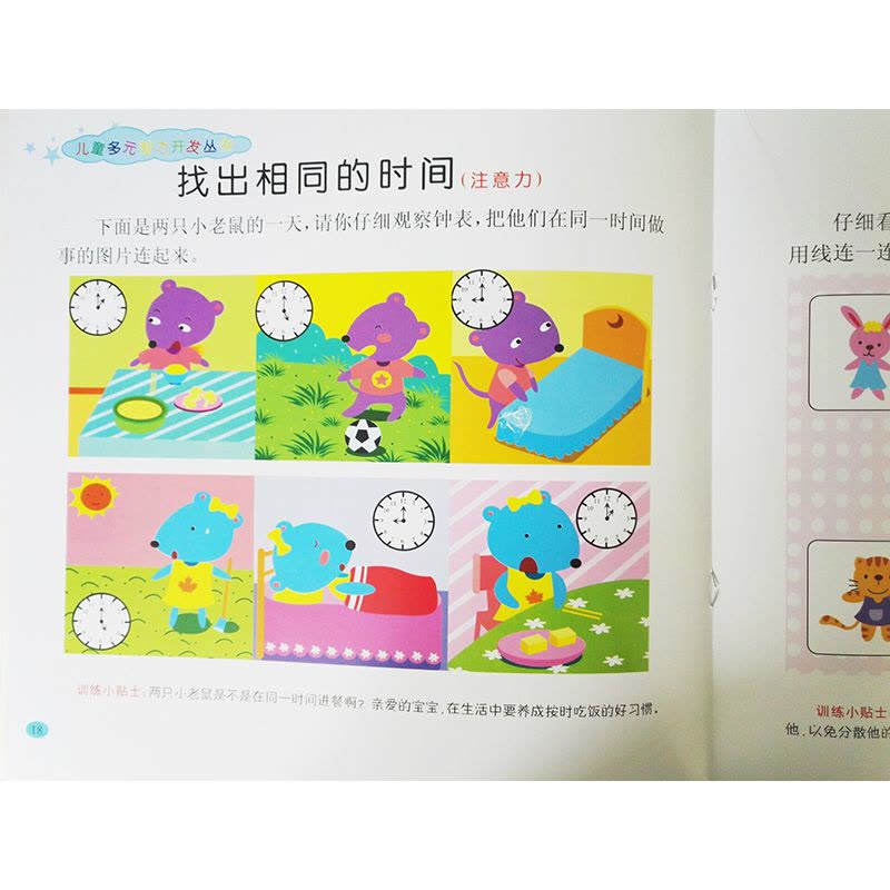 [醉染正版]儿童左右脑全能智力开发书籍全套6册 幼儿逻辑思维训练益智游戏图书 3-4-5-6岁宝宝IQEQ全脑专注力观察图片