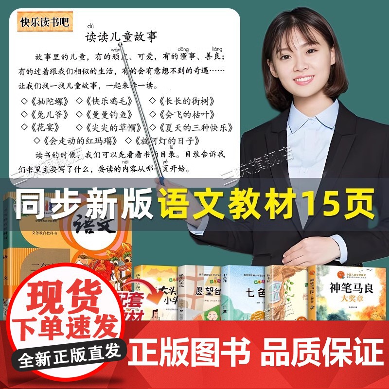 神笔马良全套5册 二年级下册必读的课外书正版注音版快乐读书吧2年级下老师阅读七色花一起长大的玩具愿望的实现人教版下学期高清大图