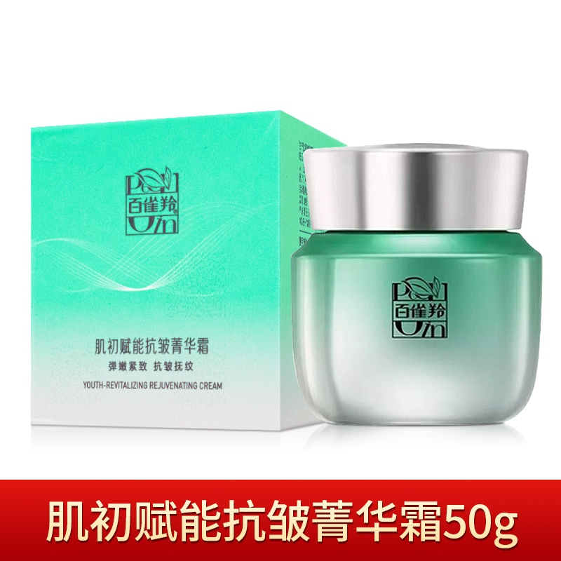 (PECHOIN)百雀羚面霜 肌初赋能抗皱菁华霜50g 保湿补水,滋润营养 新老款随机发高清大图