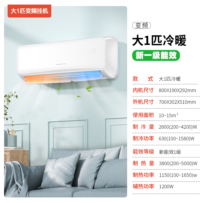 [一级变频]东宝大1冷暖空调挂机家用壁挂式节能省电KFRd-26GW/A14-2aDB(BpR1)上门安装