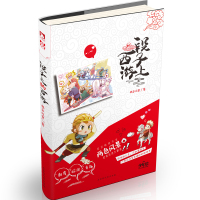 [正版] 段子上的西游 两色风景 诙谐段子集搞笑轻松幽默青春文学小说书籍 正能量减压书 青春奇妙物语作者作品 逗趣相处日
