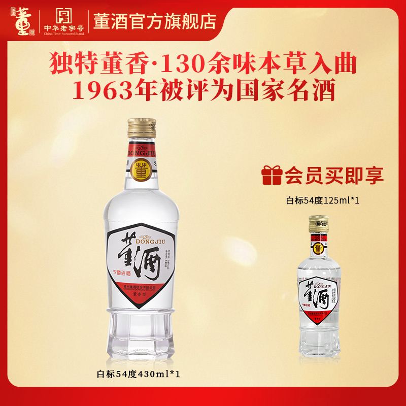 董酒1989获奖复刻版54度白标430ml董香型白酒纯粮固态贵州名酒