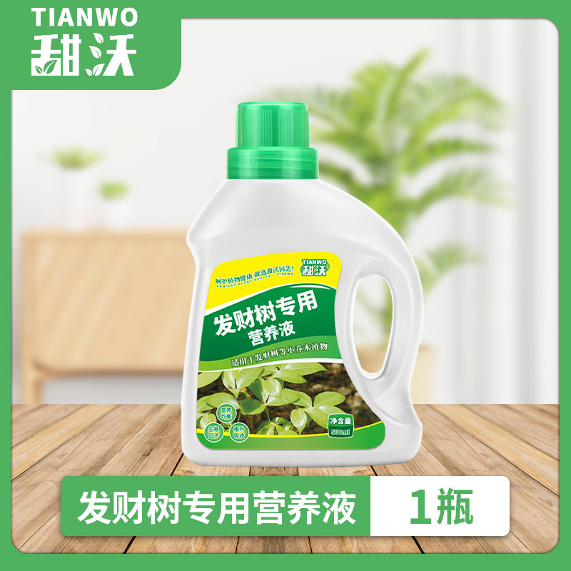 【补贴10%】植物营养液通用型家用盆栽养花绿萝富贵竹发财树多肉花肥土培绿植 发财树专用营养液500ml