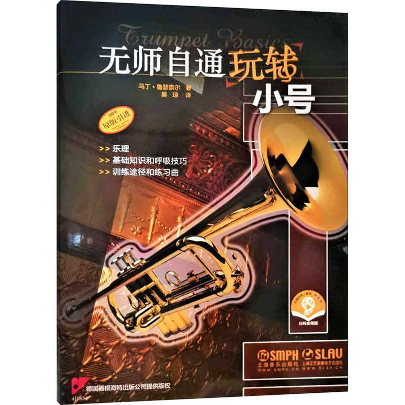 【M】无师自通玩转小号-9787552320213