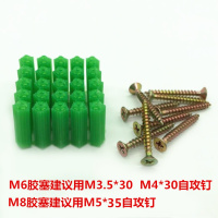 绿色塑料膨胀管6厘8厘胶塞胀塞墙塞M6M8胶粒胶塞管自攻螺丝膨胀管_1 M6（100颗） 默认尺寸
