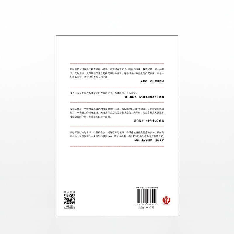 [正版]指数基金投资指南 主动基金投资指南 银行螺丝钉著定投十年财务自由 定投十年财富自由作者 雪球大V 投资大V 指数高清大图