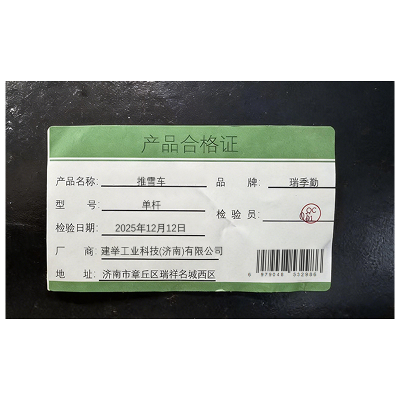 瑞季勤 推雪车 单杆 个高清大图