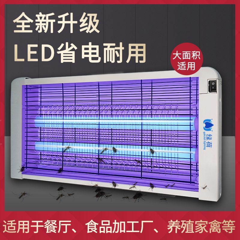 绿荷灭蚊灯家用灭蝇灯餐厅用商用灭蚊器室内灭苍蝇灯一扫光捕蝇器