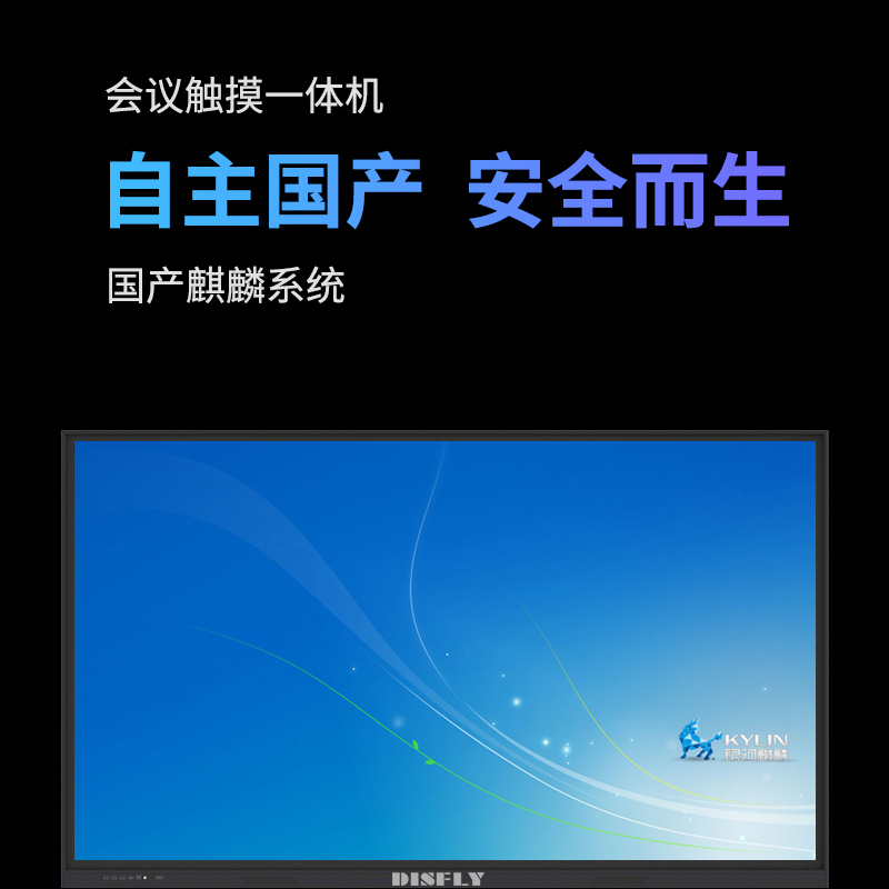 飞显 98英寸会议平板多媒体教学一体机国产麒麟系统触控触摸显示器4K防眩光 FX-LHD98GC1