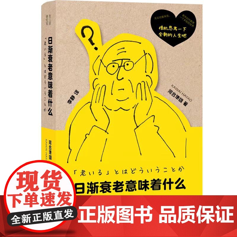 日渐衰老意味着什么高清大图