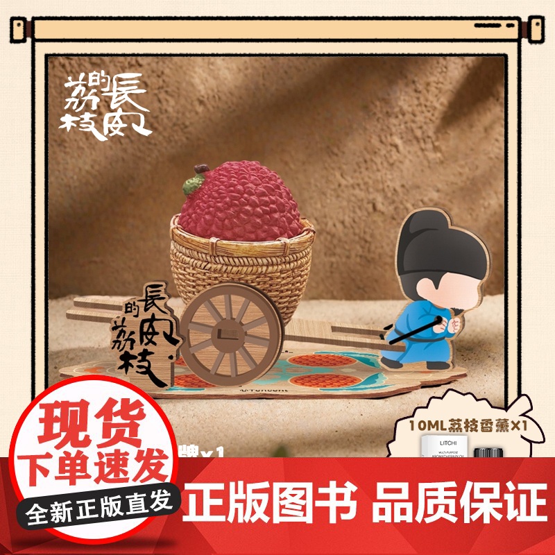 长安的荔枝文创周边 枝场手机支架/打工语录冰箱贴/全荔以赴杯垫/鼠标垫/坐垫靠垫/荔职语录卡头书签如意扇 马伯庸吾流文化高清大图