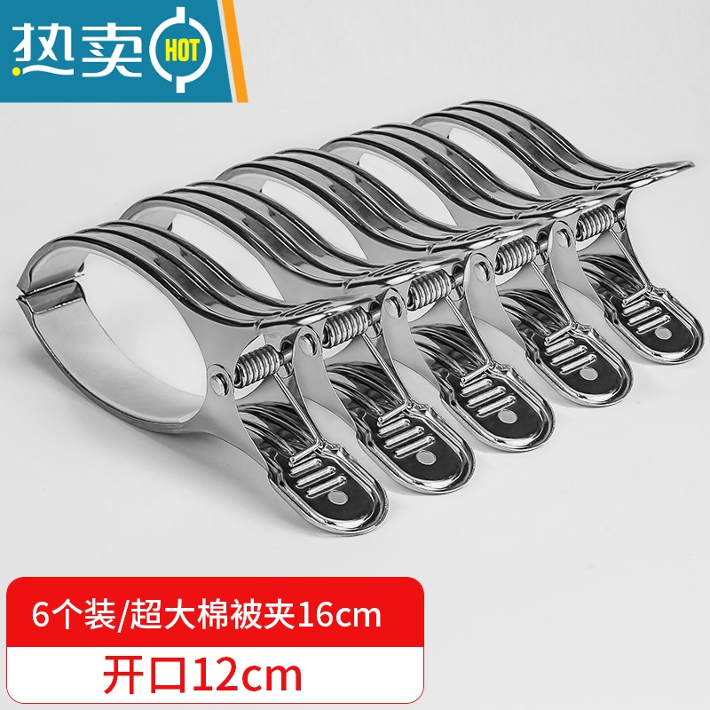 敬平晒被子大夹子特大衣夹固定不锈钢被夹晾衣架超大晾衣服大号防风夹 超大号棉被夹-6个装【夹厚被子棉袄毛毯等】