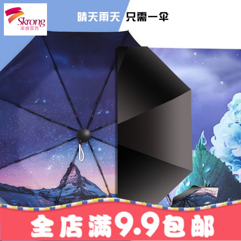 伞折叠太阳伞女神小清新两用晴雨伞女防晒防紫外线黑胶遮阳伞