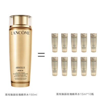 兰蔻(LANCOME) 兰蔻菁纯臻颜玫瑰精粹水中小样15ML*5