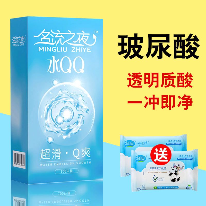 名流之夜玻尿酸避孕套100只装多油量超薄中号安全套男用 成人用品 水Q玻尿酸[100只装]