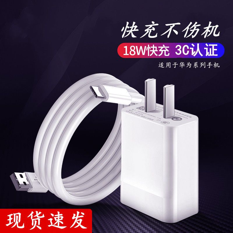 通用华为充电器荣耀7/8/9/10青春版闪充头畅享7/|[9V2A]18W快充 2条1.5米type-c线[不含头]