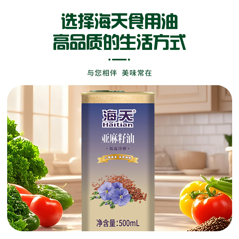 亚麻籽油(500mL铁瓶*3)高清大图
