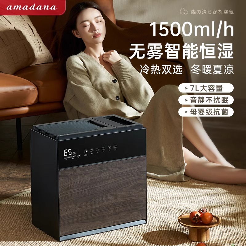 日本amadana艾曼达无雾空气恒湿加湿器家用无雾加湿器孕妇婴儿卧室热蒸发式加湿器高清大图