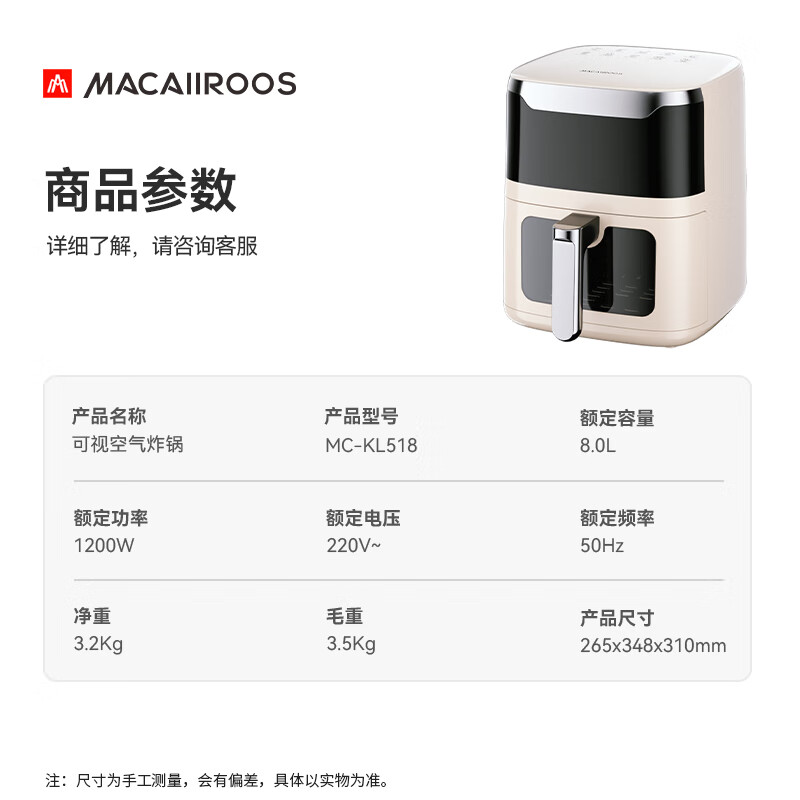 迈卡罗 MC-KL518 可视空气炸锅 8L(单位:台)高清大图