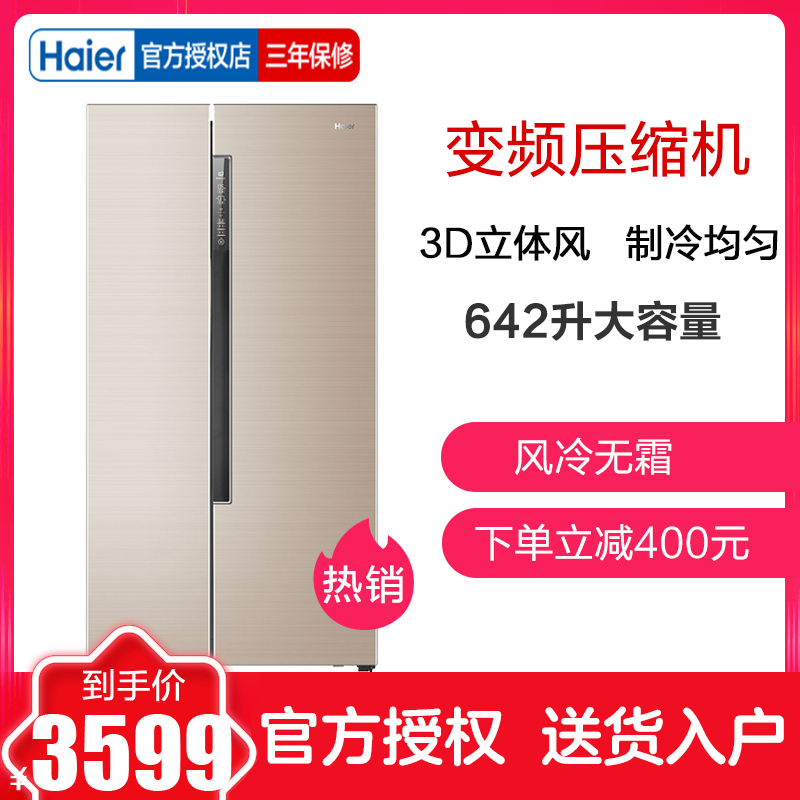 海尔冰箱 BCD-642WDVMU1 642升 海尔变频双门对开门风冷无霜冰箱 智能WIFI变频风冷 送货到家