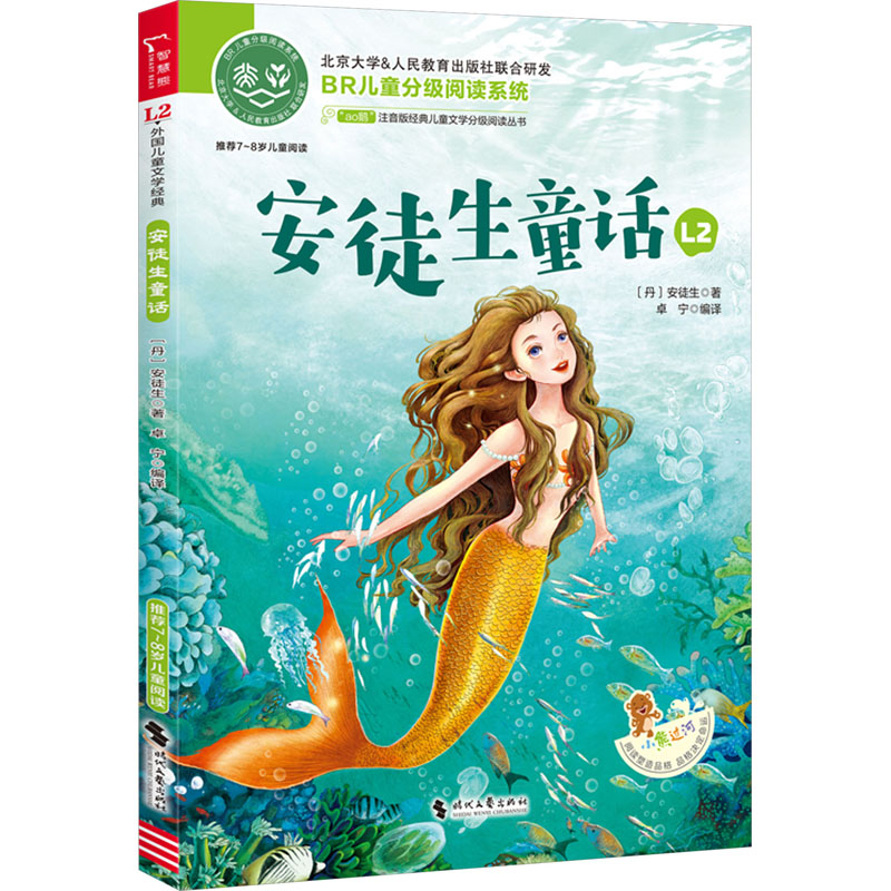 [M]安徒生童话-9787538770513高清大图