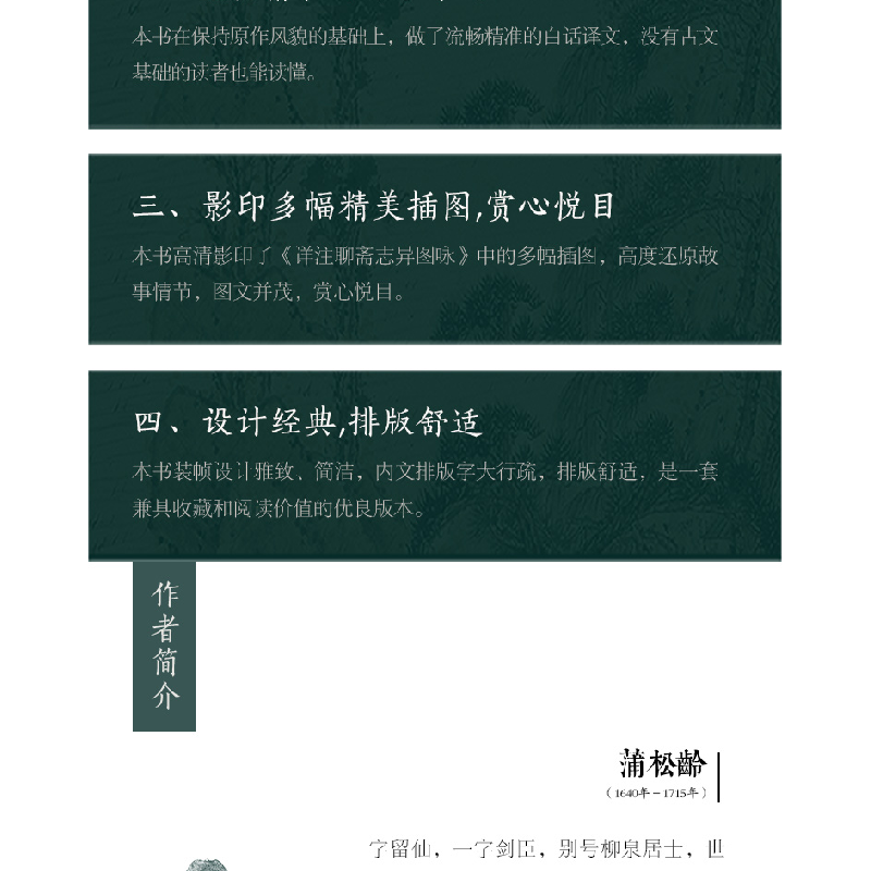 正版新书]聊斋志异(全四册)(清)蒲松龄 著 ; 谦德书院译978751高清大图