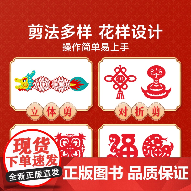 时光学新年窗花纸剪纸2025中国风蛇年春节剪纸diy手工制作对折剪窗花喜字灯笼图案素材大全幼儿园小学生专用纸儿童剪窗花活高清大图