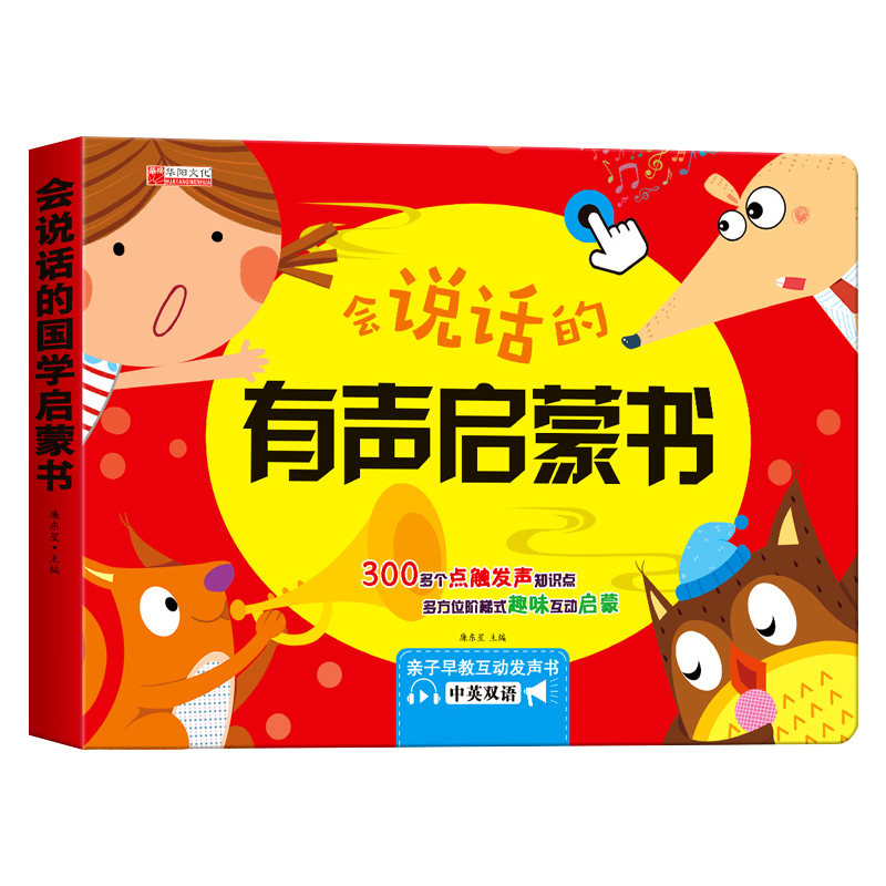 会说话的有声启蒙书(中英双语) 单册 [正版]会说话的早教有声书幼儿趣味英语识字认字启蒙发声书宝宝学说话益智玩具婴儿触摸高清大图