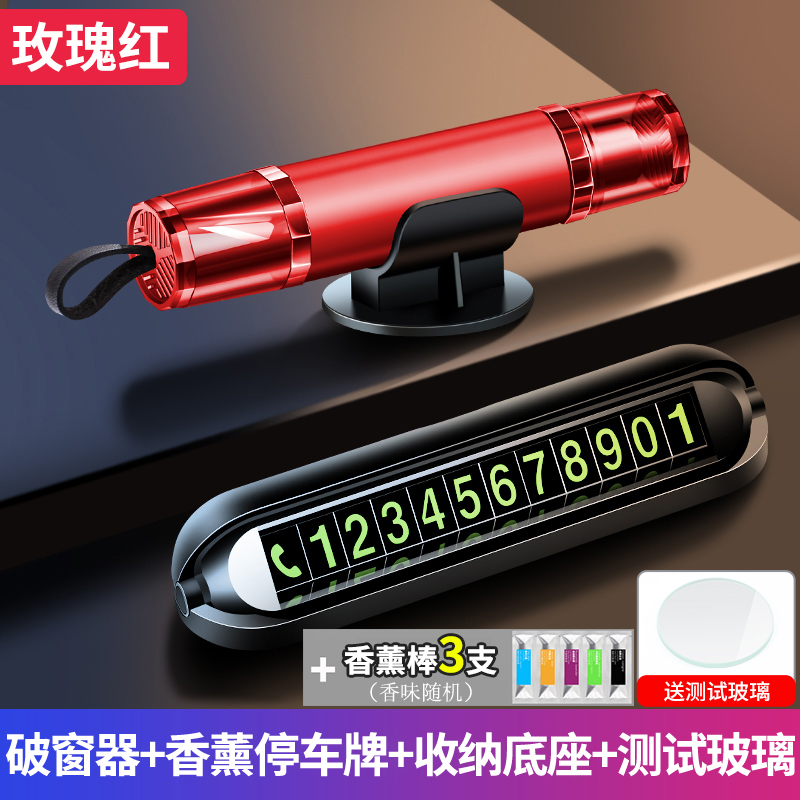 [补贴10%汽车安全救生锤车载破窗神器多功能玻璃逃生器车用一秒应急器车窗 加强实用款★[玫瑰红]+香薰停车牌(送3香芯)