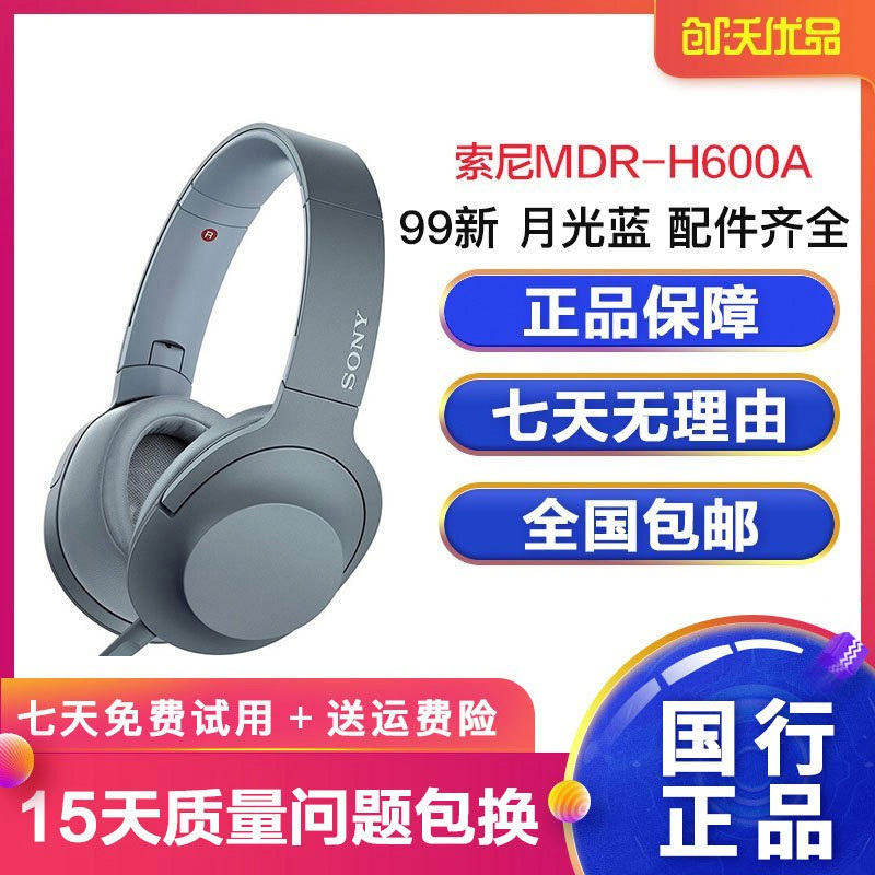 【二手99新】Sony/索尼头戴式蓝牙耳机音乐无线重低音降噪耳麦 【配件齐全】MDR-H600A-蓝-有线
