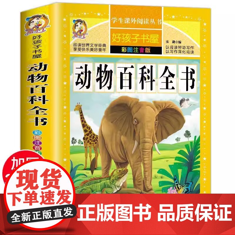 四大名著全套彩图注音版小学生课外阅读书一年级二年级三年级儿童故事书3到6岁以上儿童文学经典书籍格林童话昆虫记好孩子书屋系高清大图