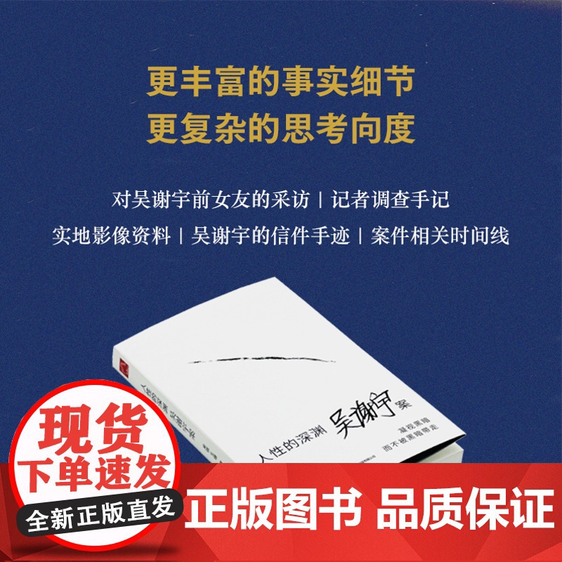 人性的深渊:吴谢宇案 吴琪,王珊 文学 杂文 中国古代随笔 正版图书籍生活书店出版有限公司高清大图