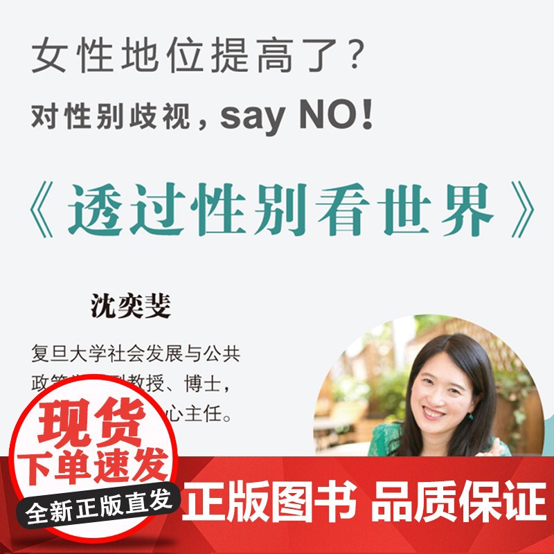 透过性别看世界 沈奕斐 著/另著 谁在你家 中国大学MOOC同步课程 上海人民出版社高清大图