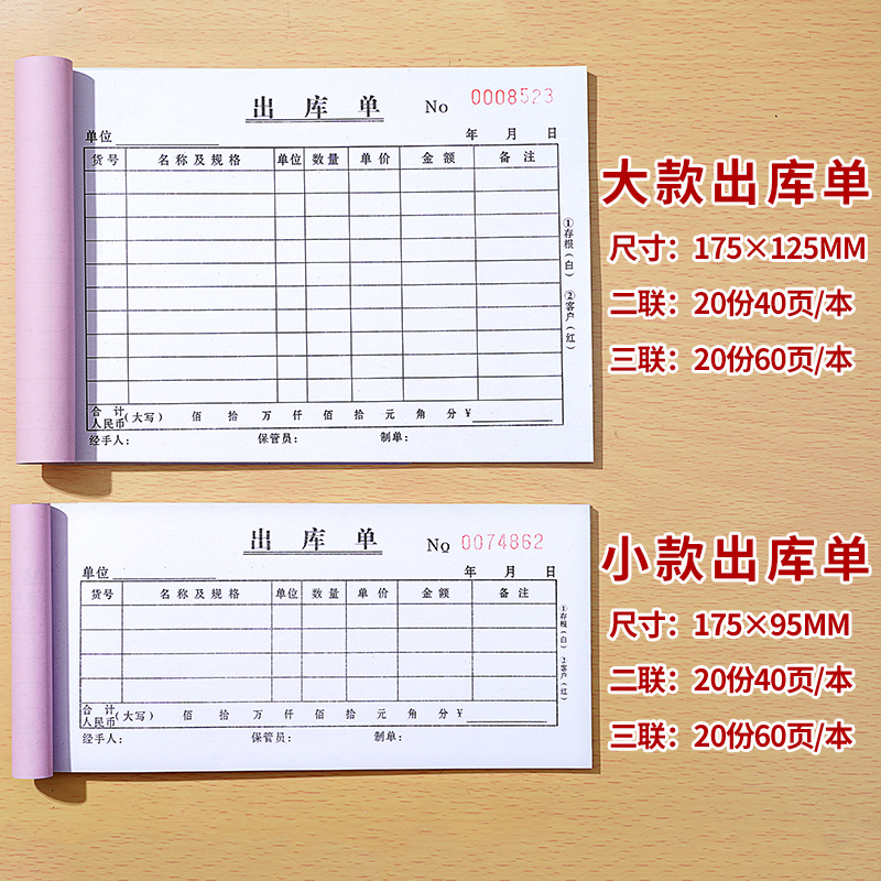 【补贴10%】10本装出库单入库单二联三联出货单二连出库单四联大本大号仓库车间领料单收料单三联单据无碳复写纸支持定制