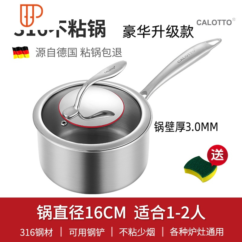 德国316不锈钢宝宝辅食汤锅牛奶锅无涂层婴儿汤粥锅