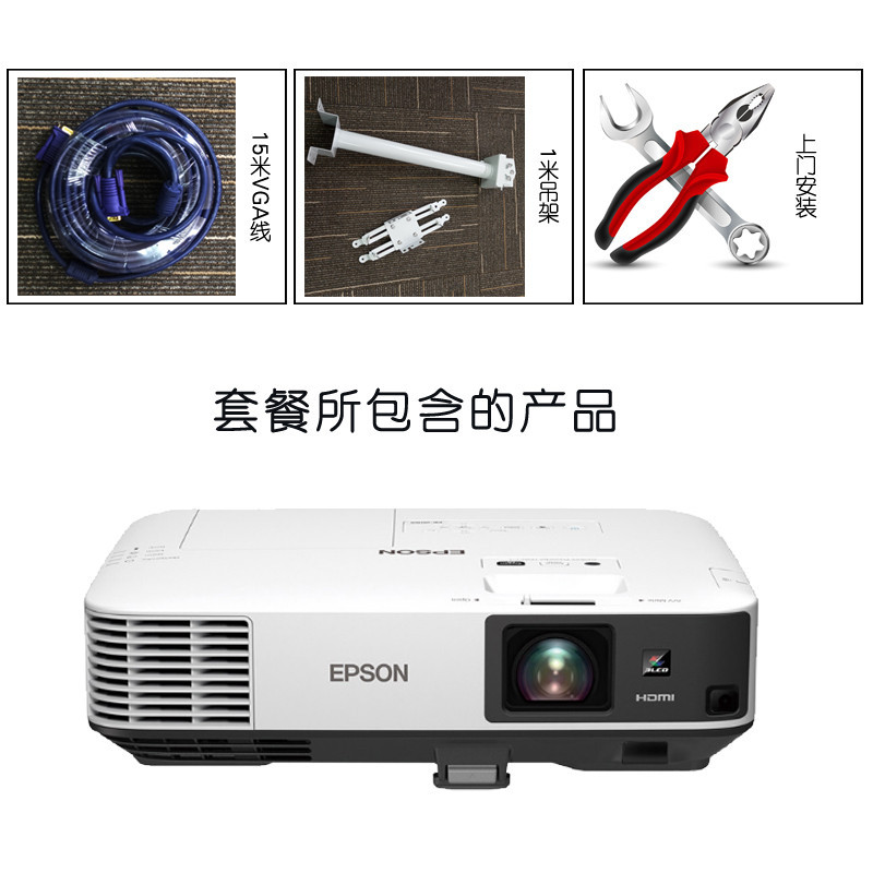 爱普生 投影仪 CB-2155W 工程投影仪 (5000流明,1280x800分辨率, 含安装及辅材)