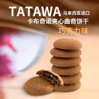 马来西亚进口TATAWA卡布奇诺巧克力味爆浆曲奇饼干120g*2袋 苏宁自营零食充饥夹心饼干网红休闲马来西亚进口零食小吃