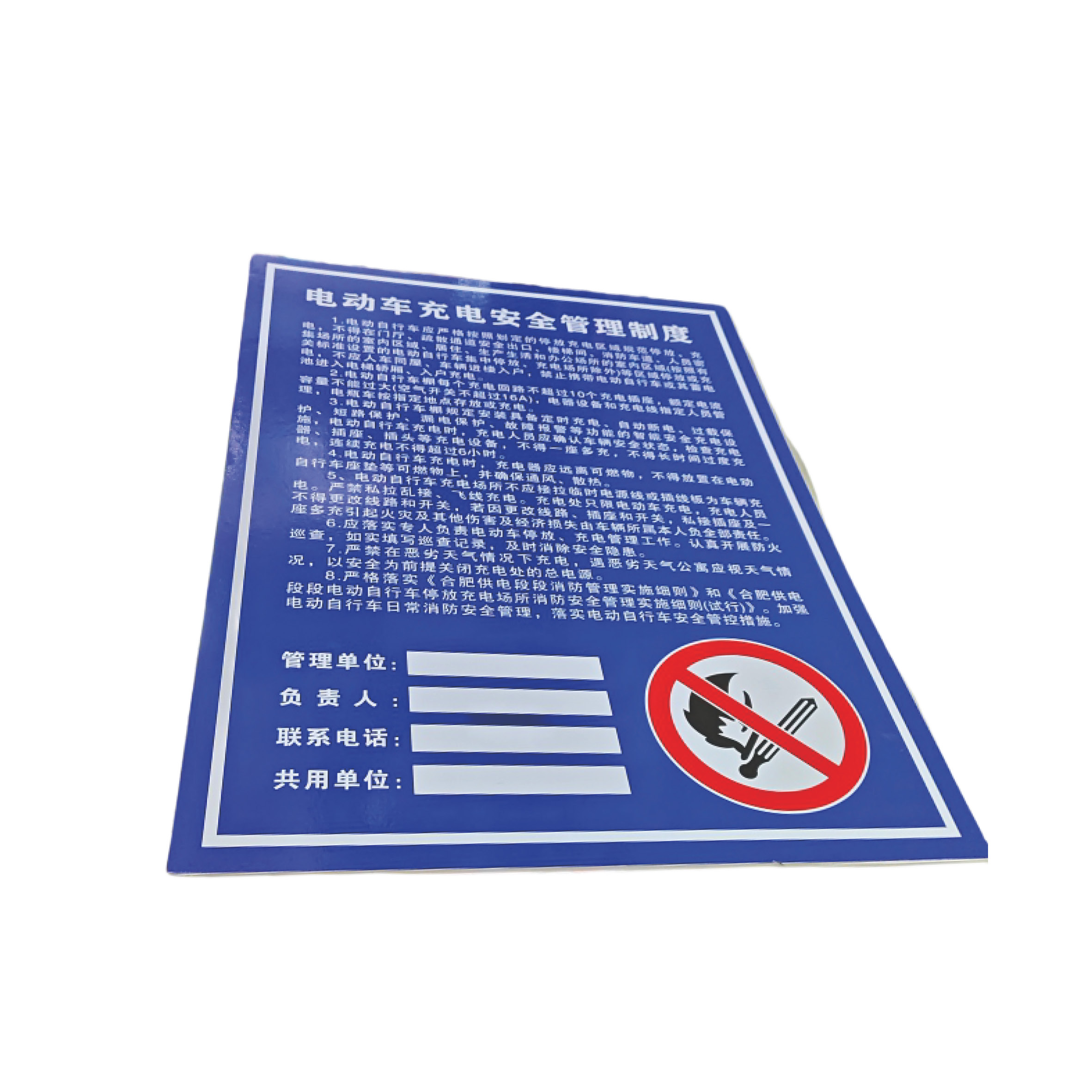 电动车充电安全管理固定标牌(铝板+反光膜)高清大图