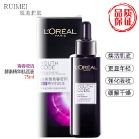 欧莱雅青春密码酵素精华肌底液75ml黑精华保湿精华小黑瓶