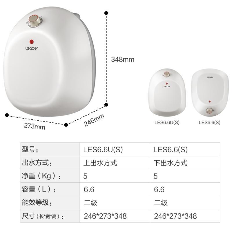 海尔统帅（Leader）6.6升下出水储水式速热 家用小厨宝1500W上门安装