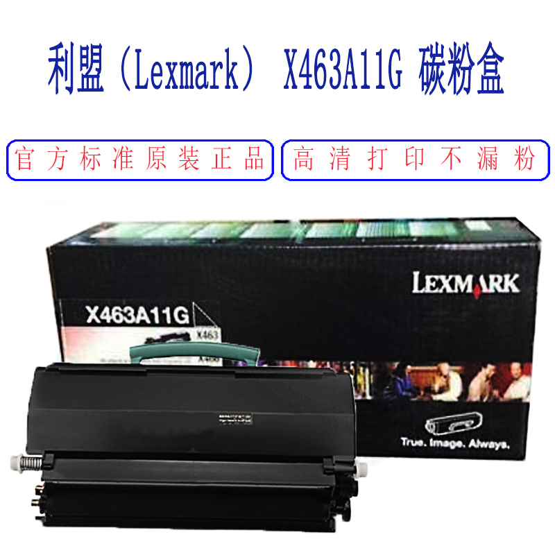 利盟(LEXMARK) SW X463A11G碳粉盒适用X466de/X464de/X466dte/X466dwe等