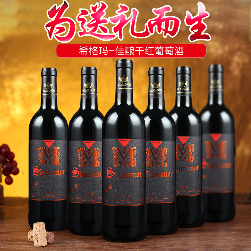 Sigmanor希格玛佳酿干红葡萄酒12度750ml 6瓶整箱装 送礼佳品 酒厂直发