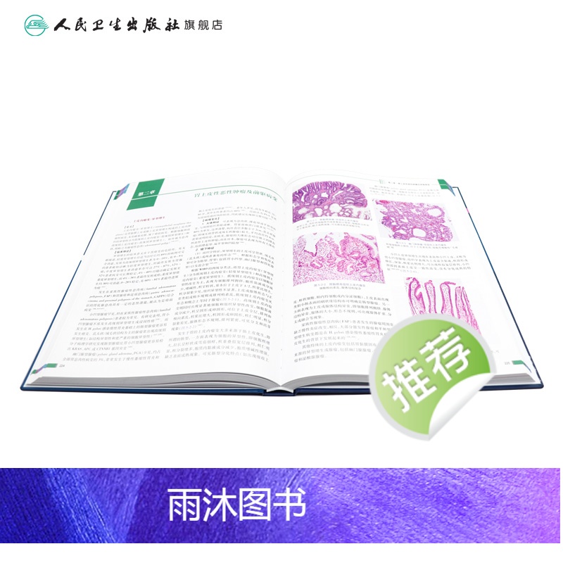 [正版]临床病理诊断与鉴别诊断消化道疾病 李增山主编 2020年11月参考书高清大图