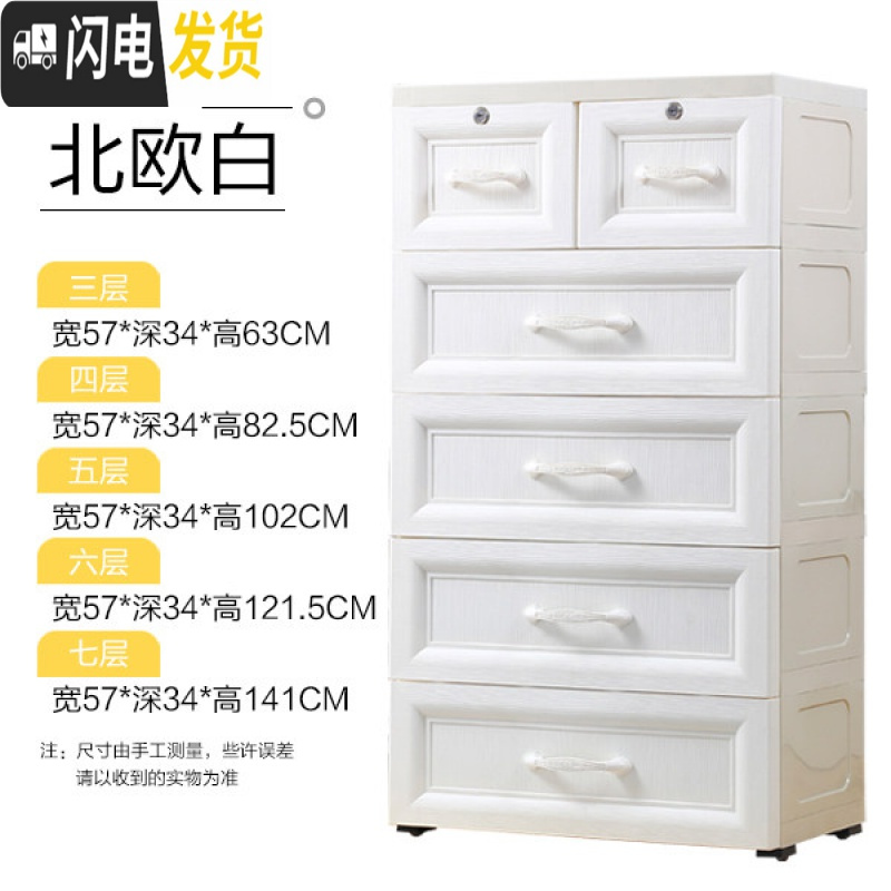 三维工匠多层大号加厚塑料抽屉式收纳柜子儿童衣柜五斗柜宝宝玩具储物柜 北欧白【57面宽】大容量6层