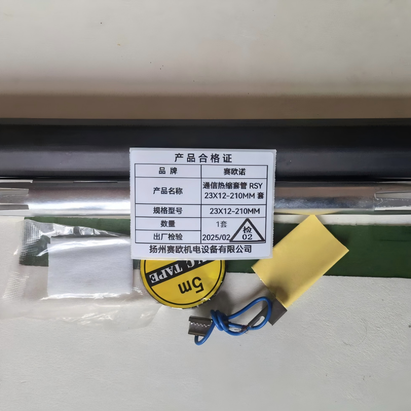 赛欧诺 通信热缩套管 RSY23X12-210MM 套高清大图
