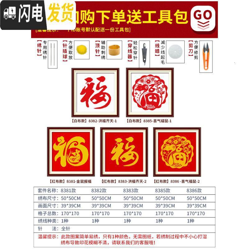 三维工匠福字十字绣2019新款线绣生肖鼠福初学者简单绣学生 [生态棉][8385白布单幅][尺寸50*50CM]送工具包高清大图