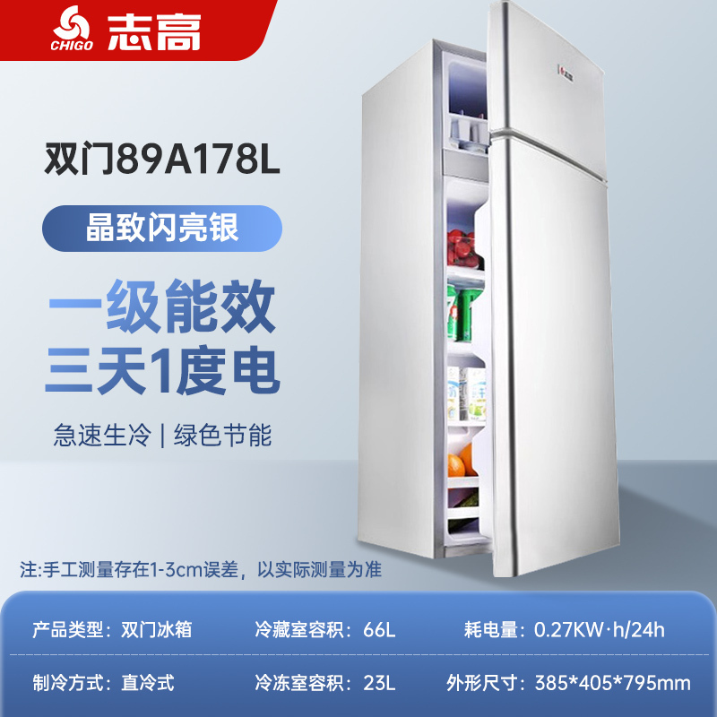 志高(CHIGO)双门银色BCD-89A178L