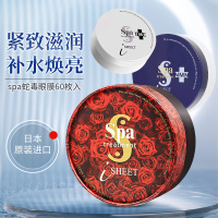[新包装]原装日本Spa treatment蛇毒眼膜紧致淡褪细纹淡化眼袋黑眼圈眼贴膜-红眼膜60片/盒 贴片式